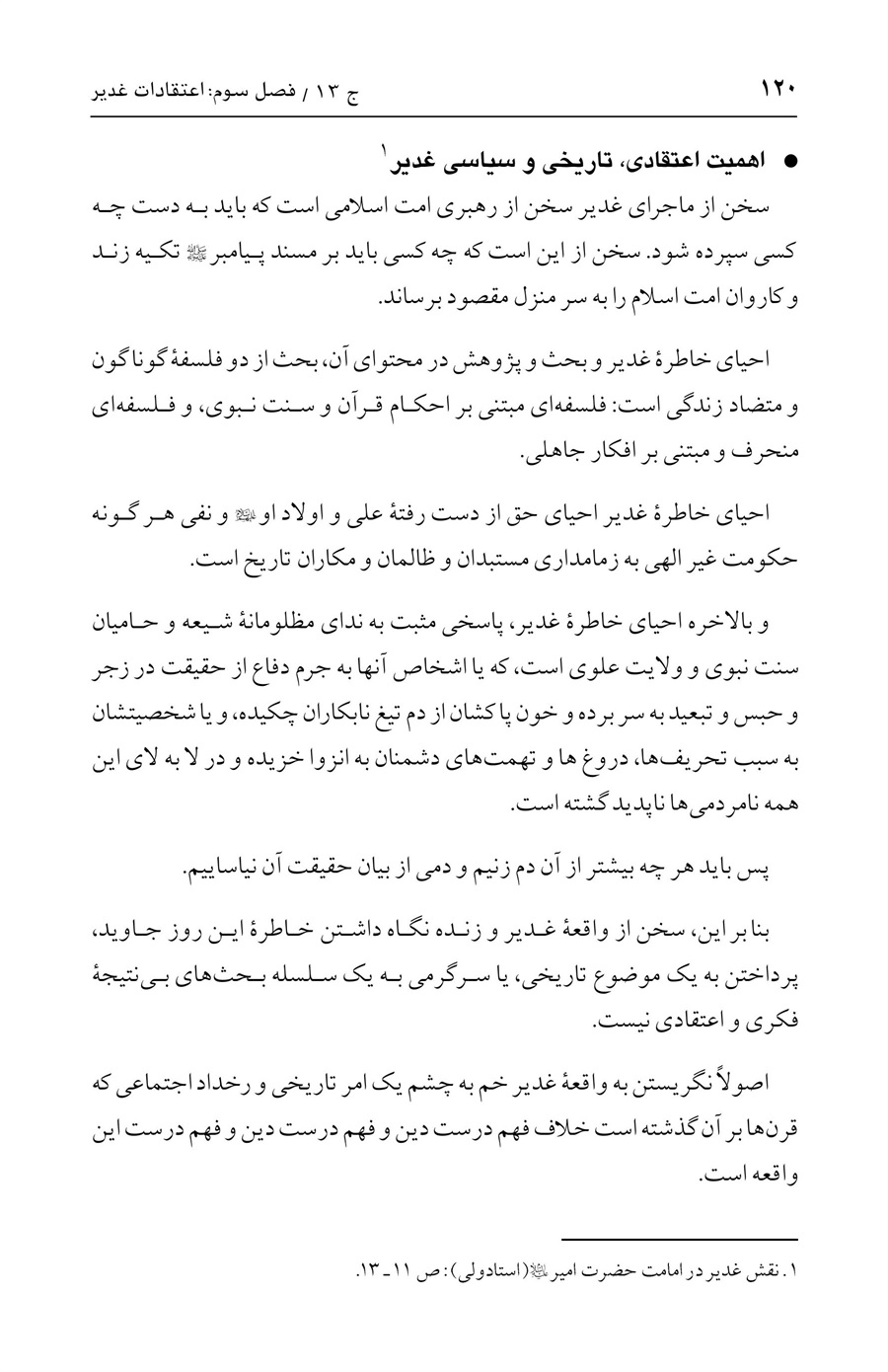 صفحه ۱۲۰