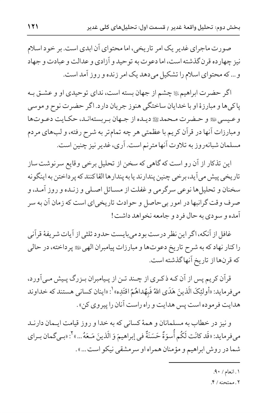 صفحه ۱۲۱