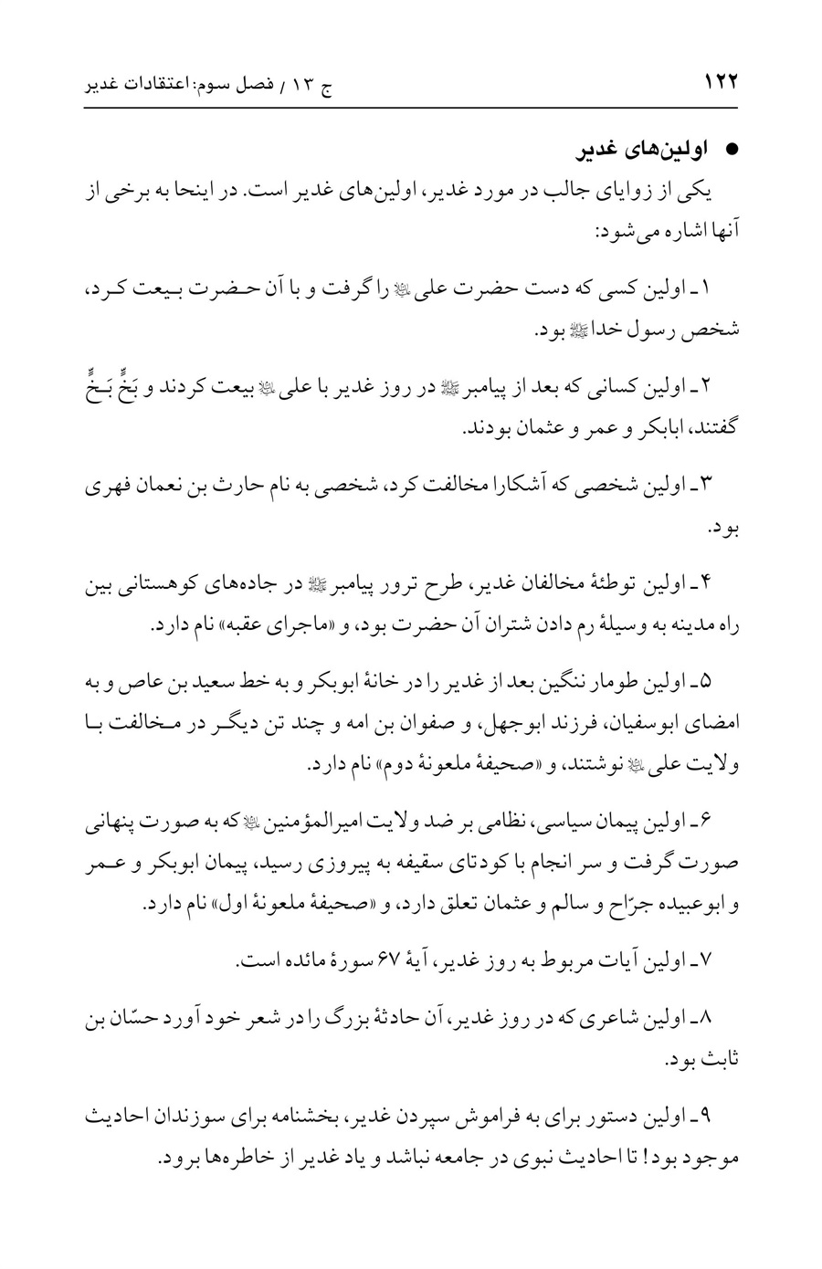 صفحه ۱۲۲