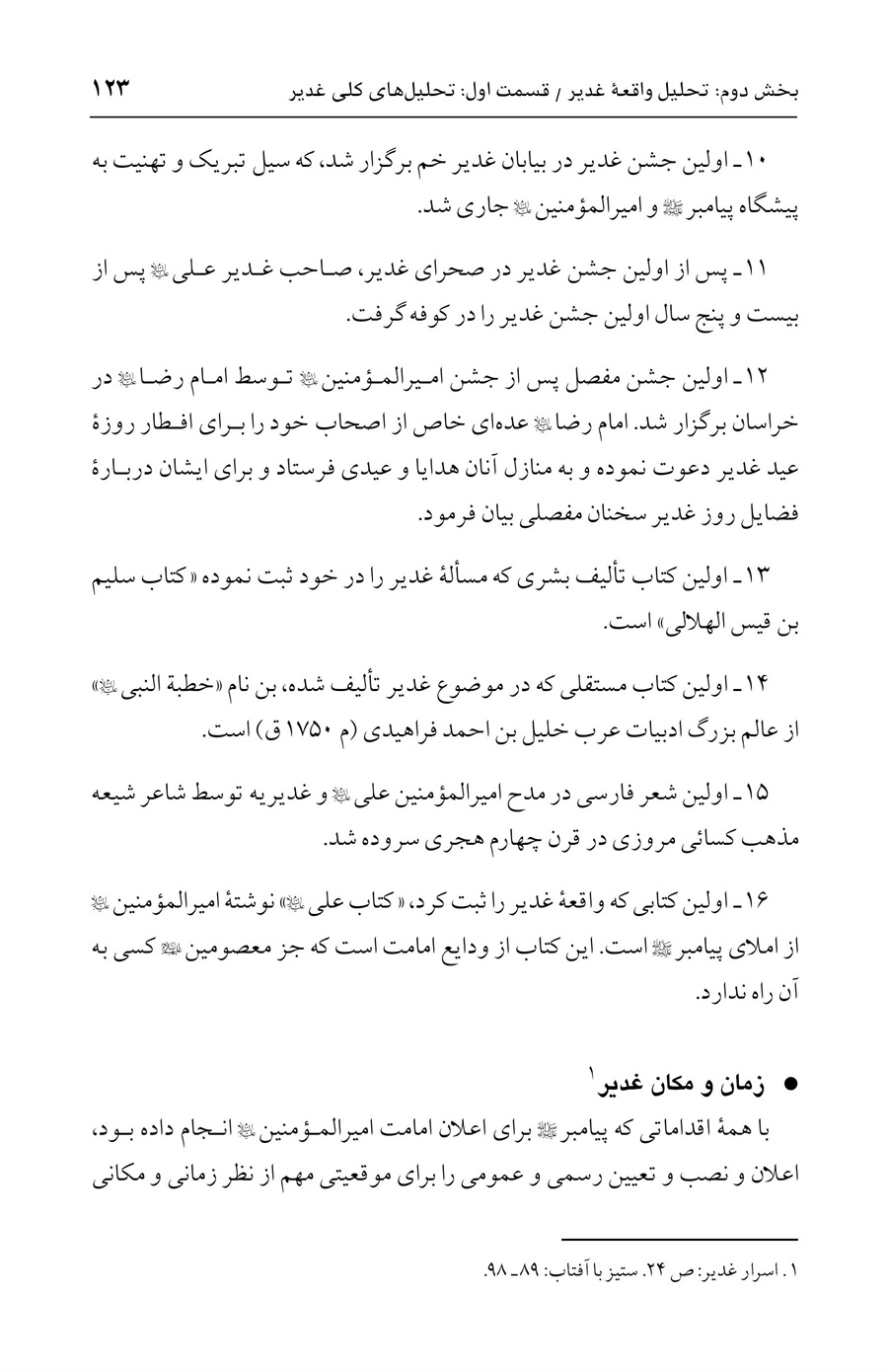 صفحه ۱۲۳