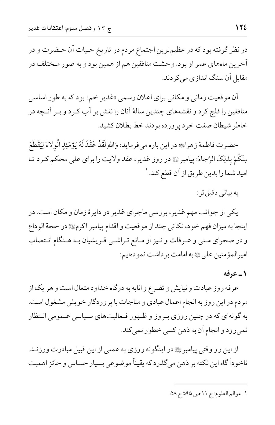 صفحه ۱۲۴