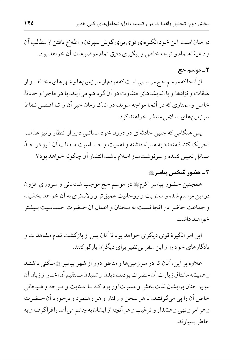 صفحه ۱۲۵