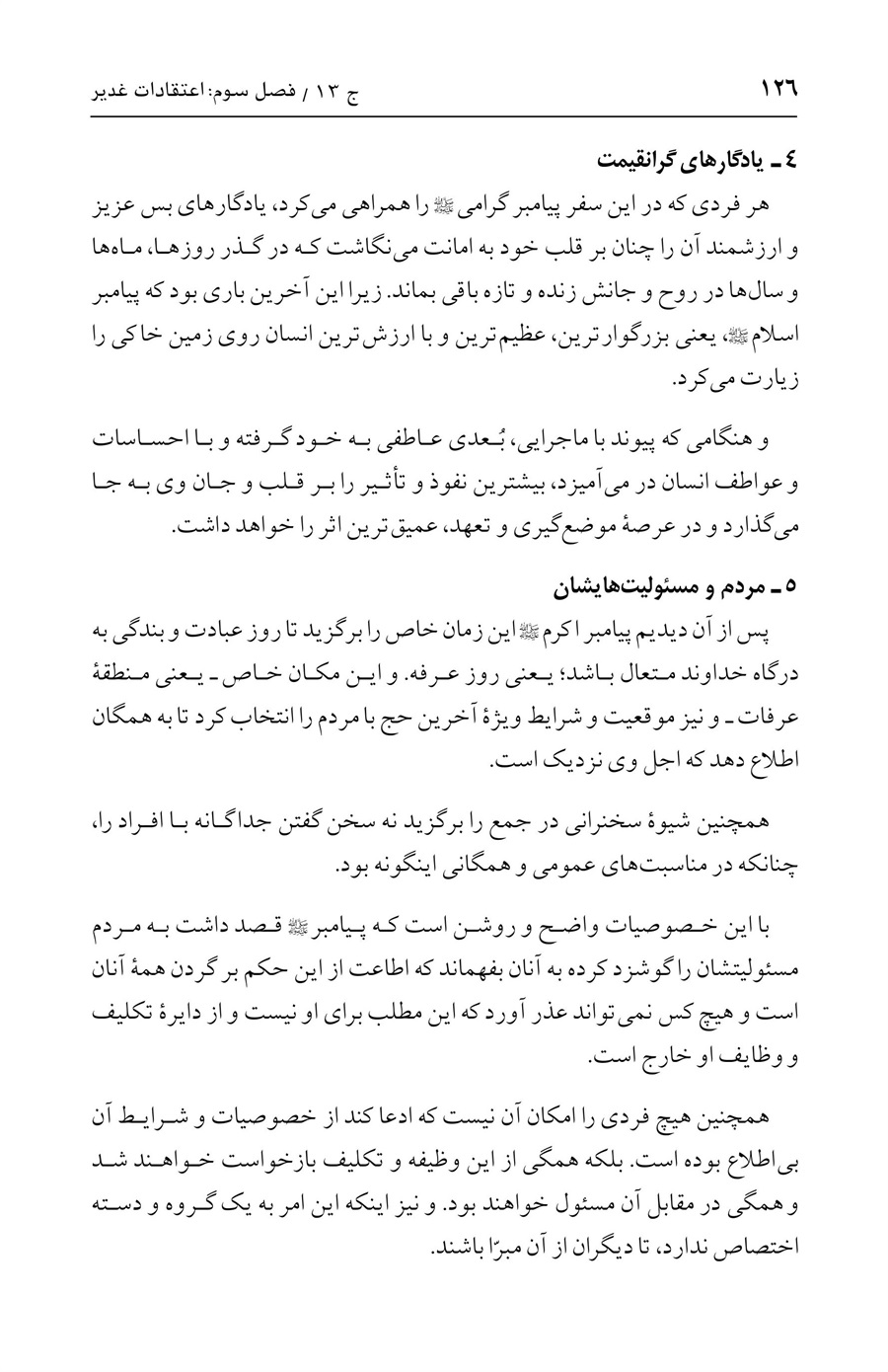 صفحه ۱۲۶