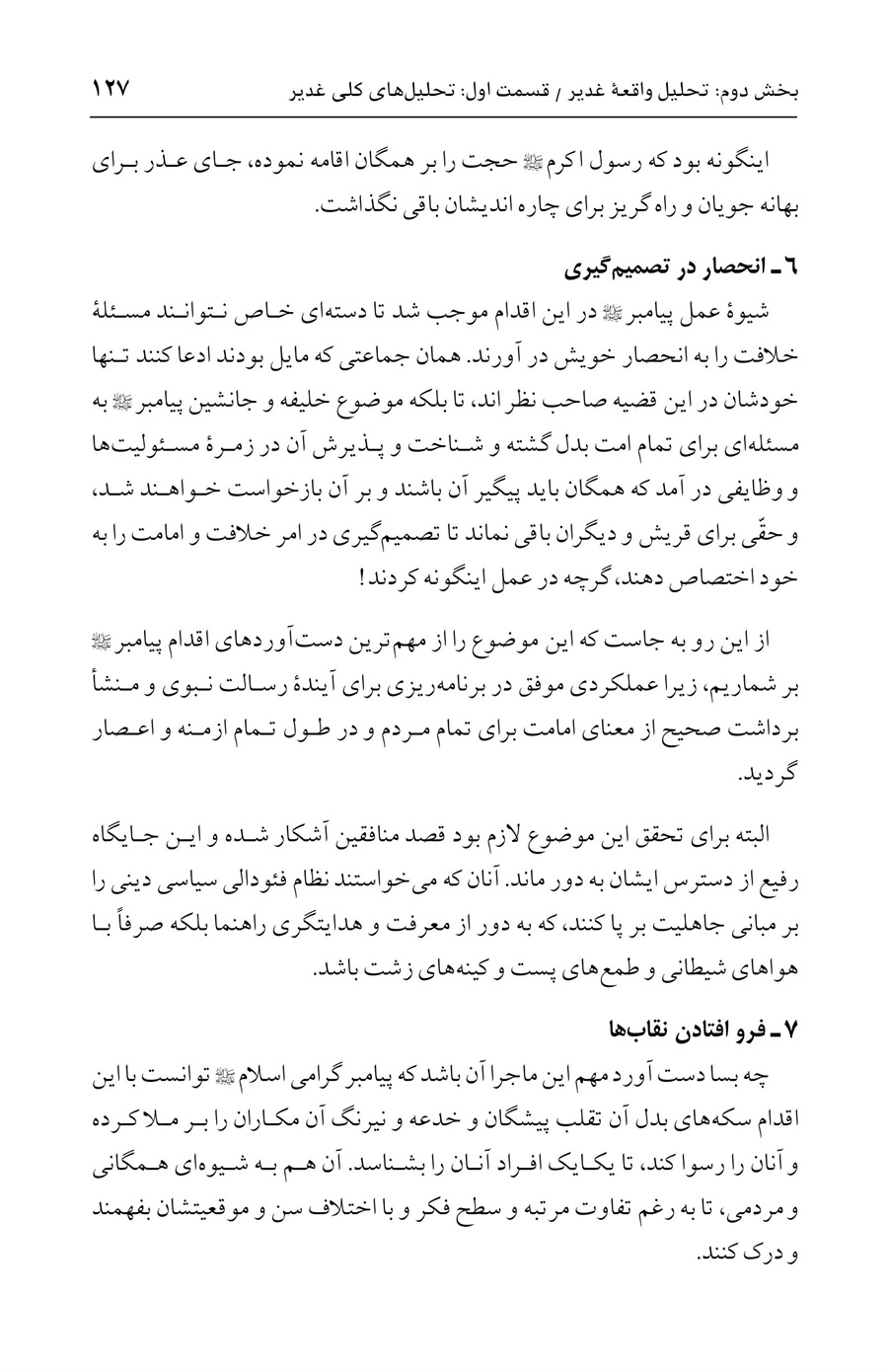 صفحه ۱۲۷