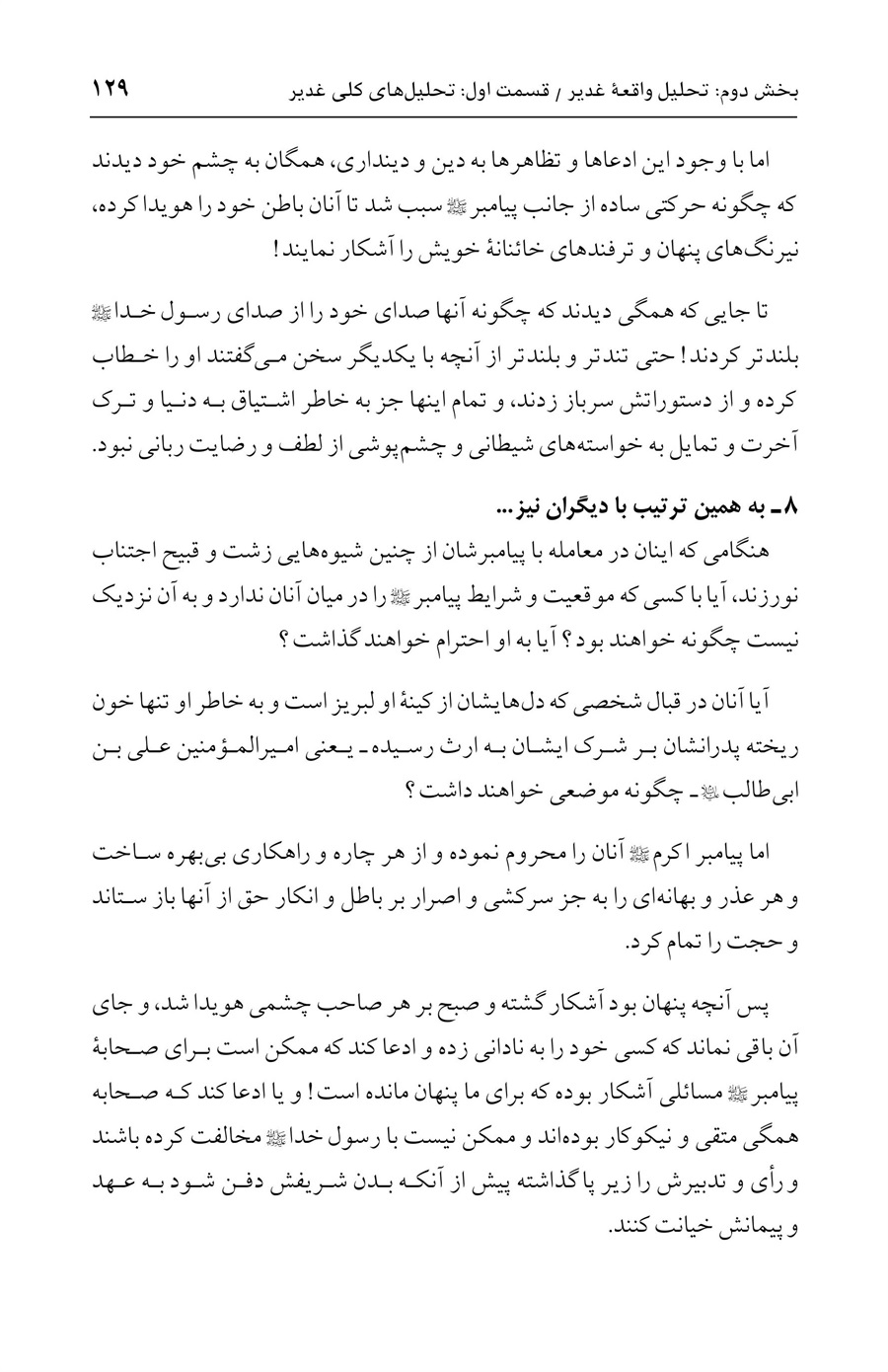 صفحه ۱۲۹