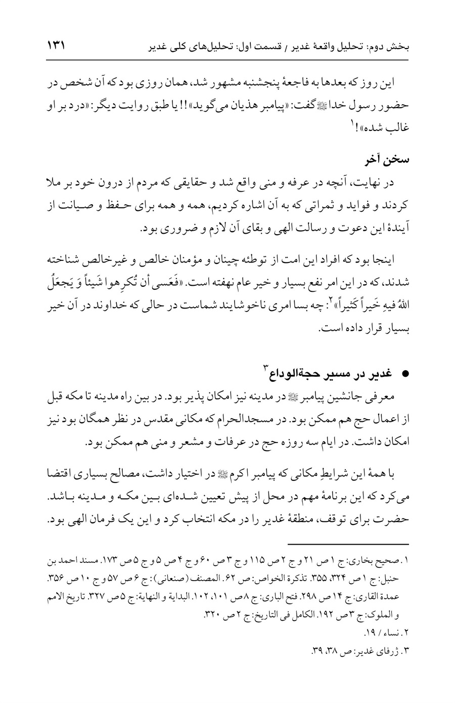 صفحه ۱۳۱