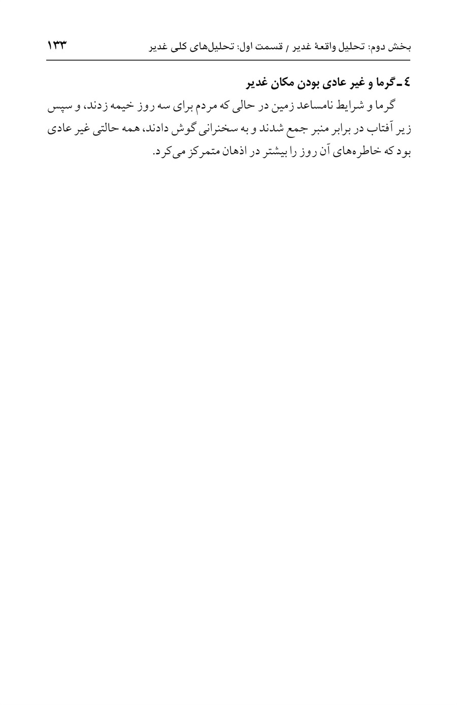 صفحه ۱۳۳