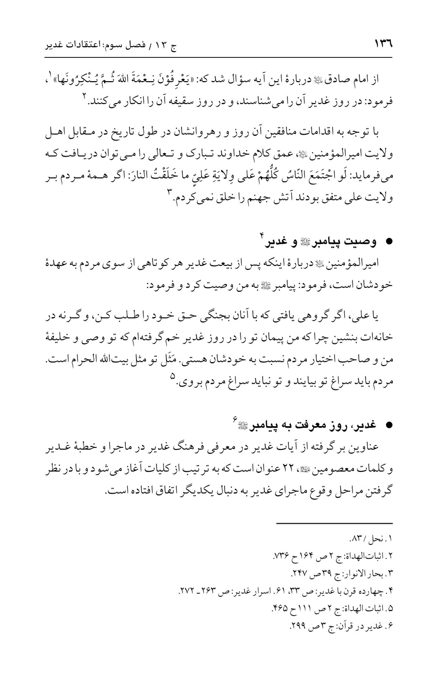 صفحه ۱۳۶