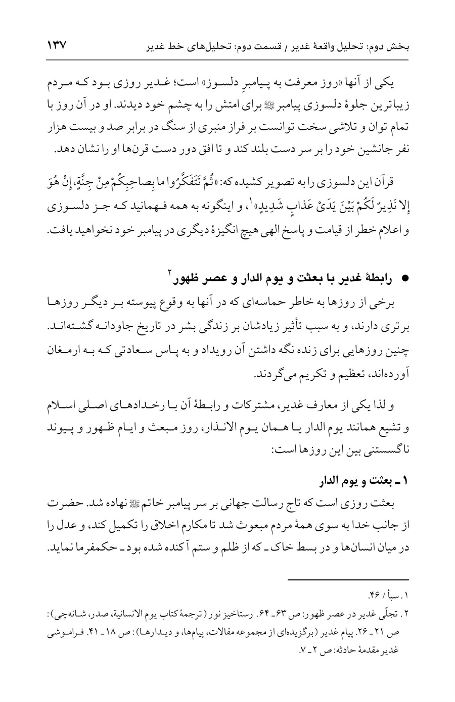 صفحه ۱۳۷