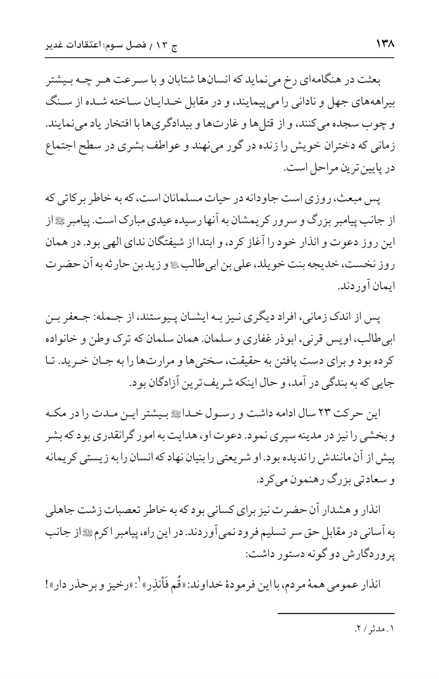 صفحه ۱۳۸