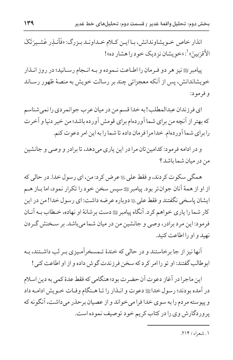 صفحه ۱۳۹
