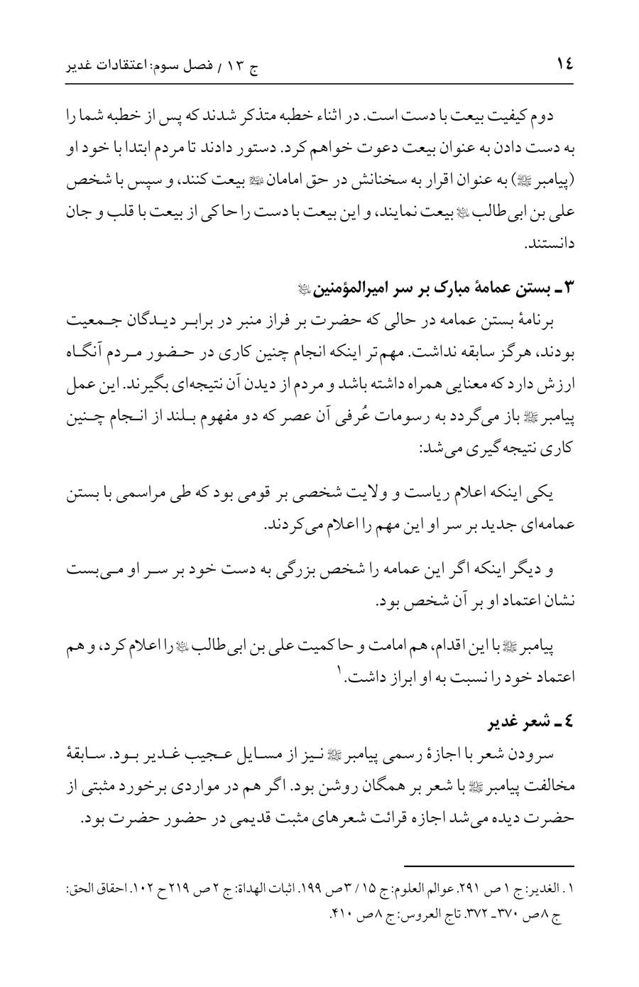 صفحه ۱۴