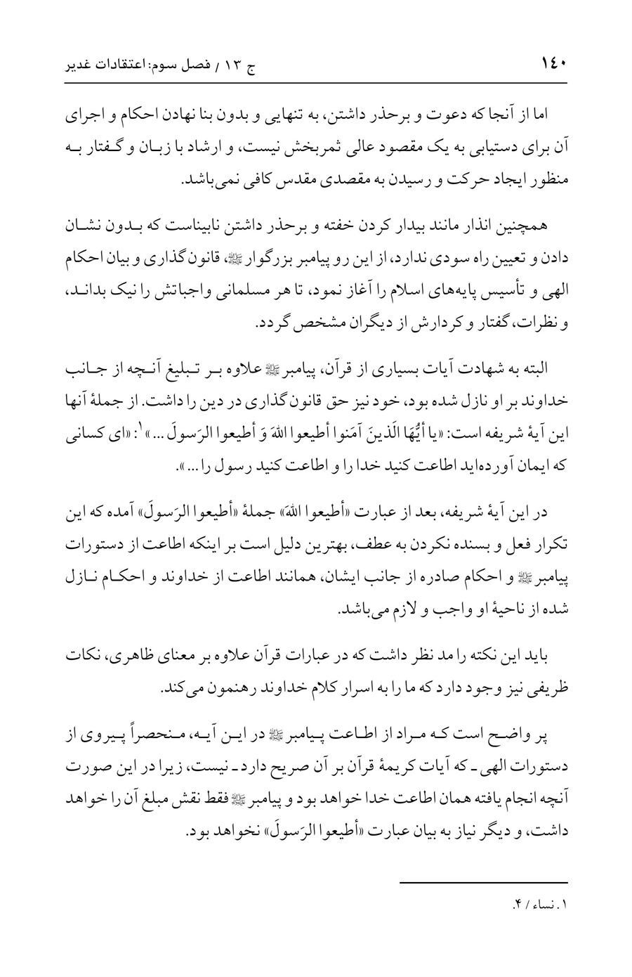 صفحه ۱۴۰