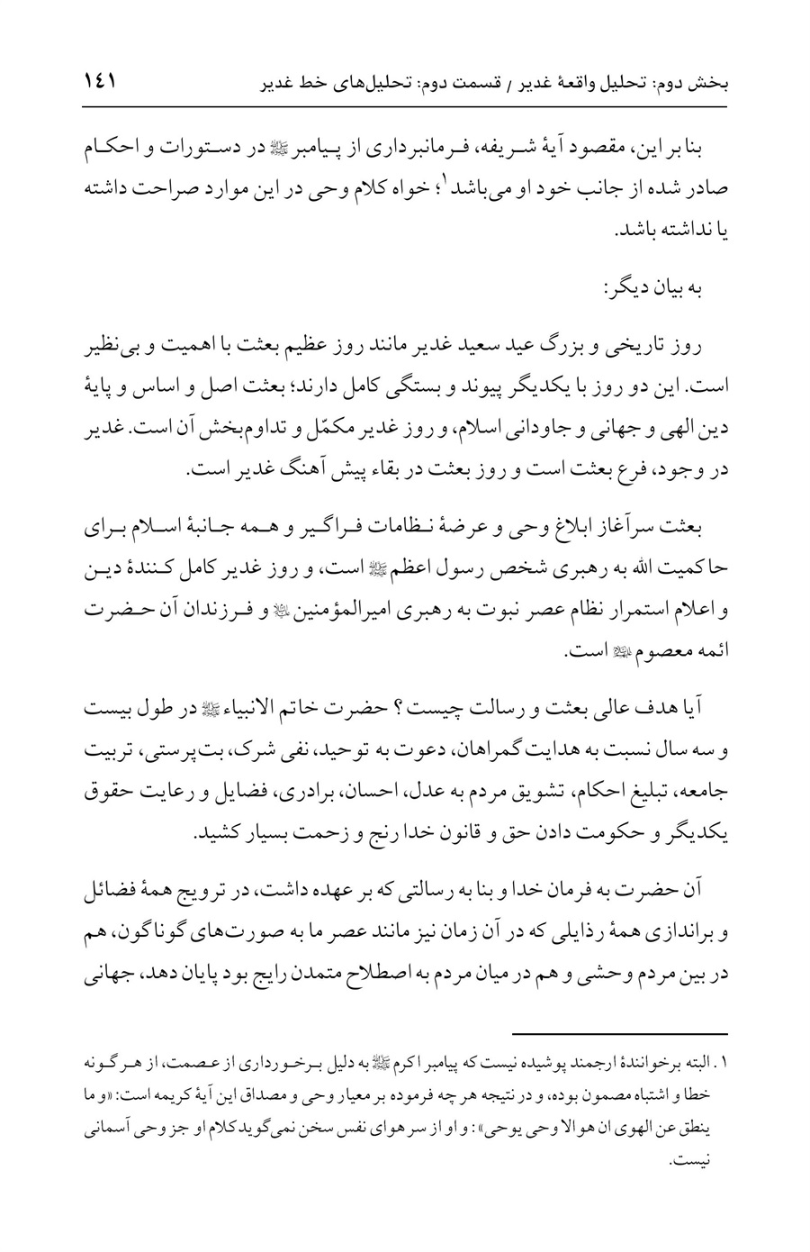 صفحه ۱۴۱