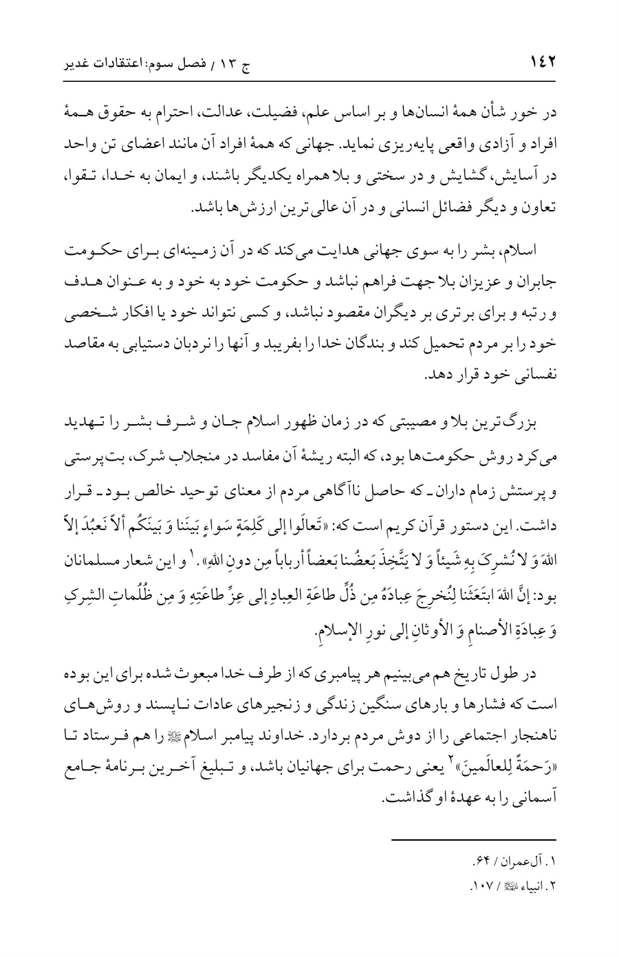 صفحه ۱۴۲