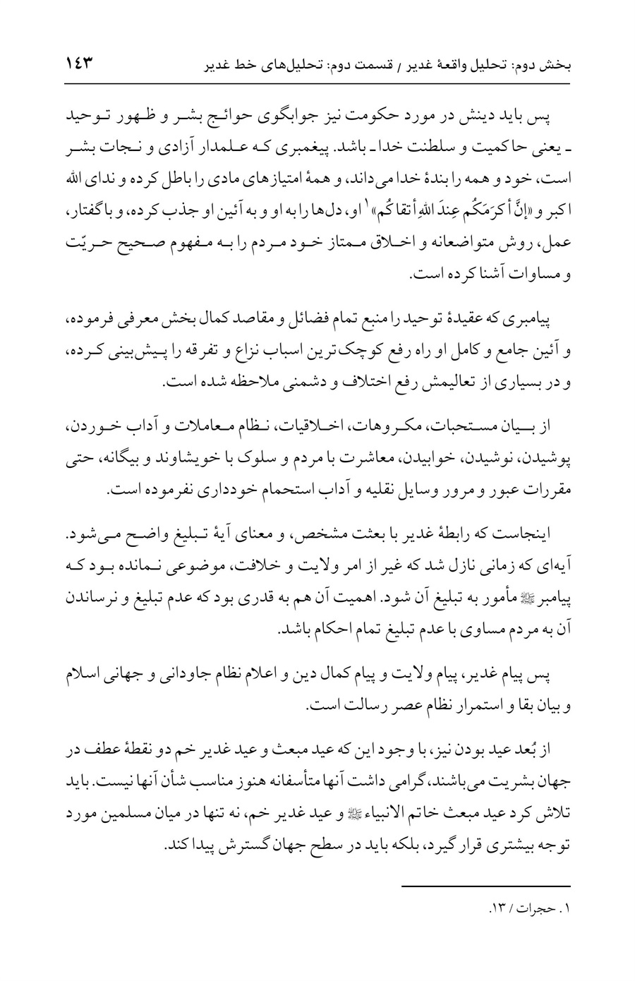 صفحه ۱۴۳