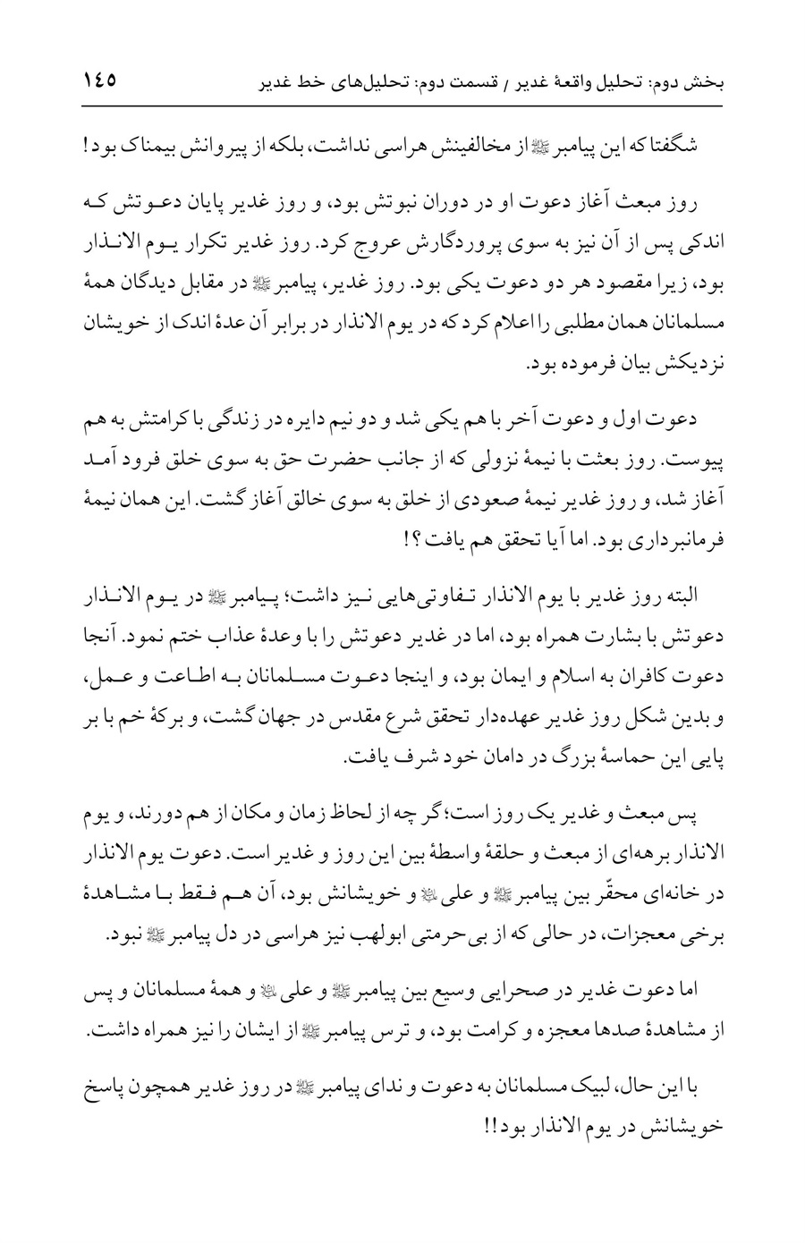صفحه ۱۴۵