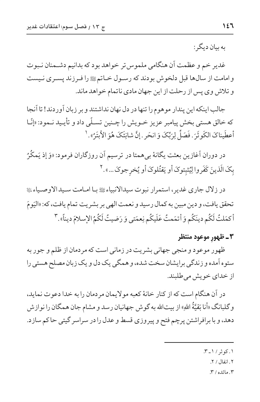 صفحه ۱۴۶