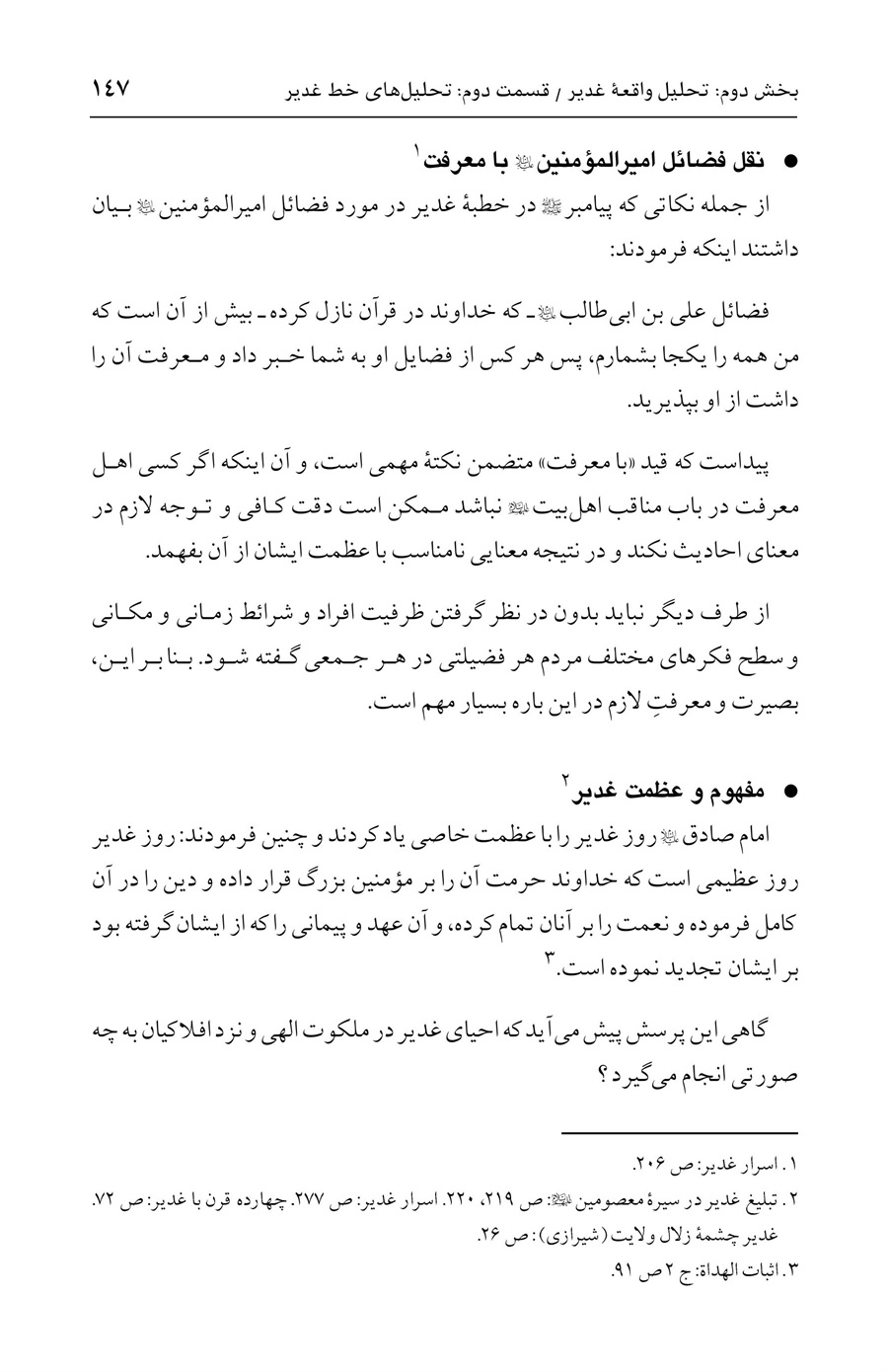 صفحه ۱۴۷