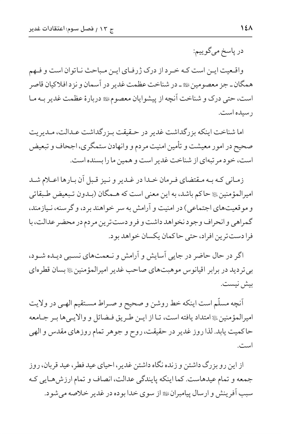 صفحه ۱۴۸