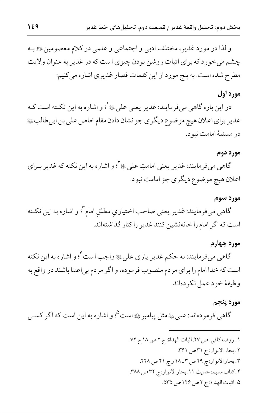 صفحه ۱۴۹