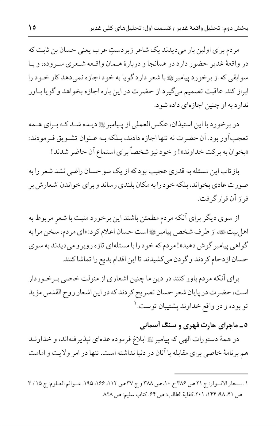 صفحه ۱۵