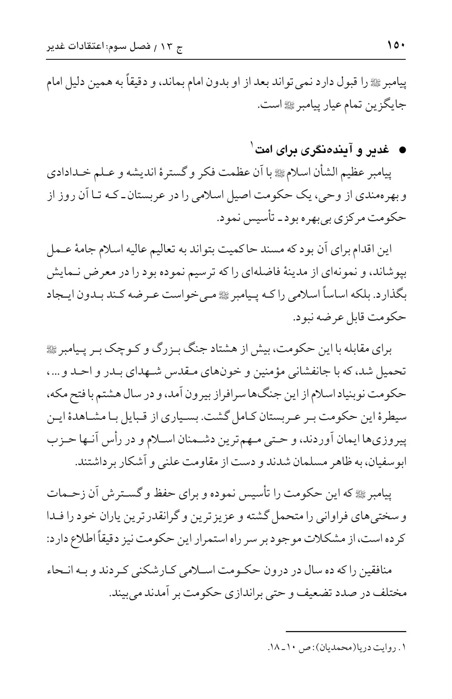 صفحه ۱۵۰