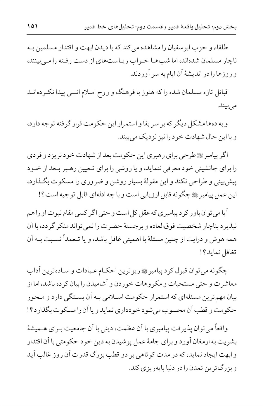 صفحه ۱۵۱