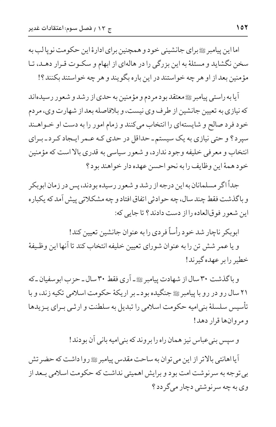 صفحه ۱۵۲