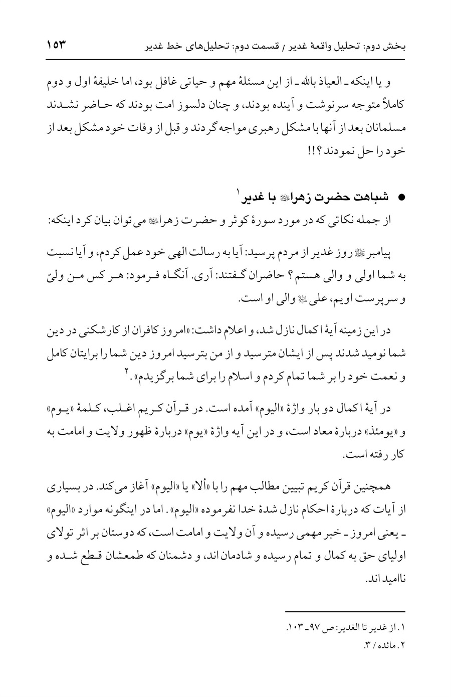 صفحه ۱۵۳