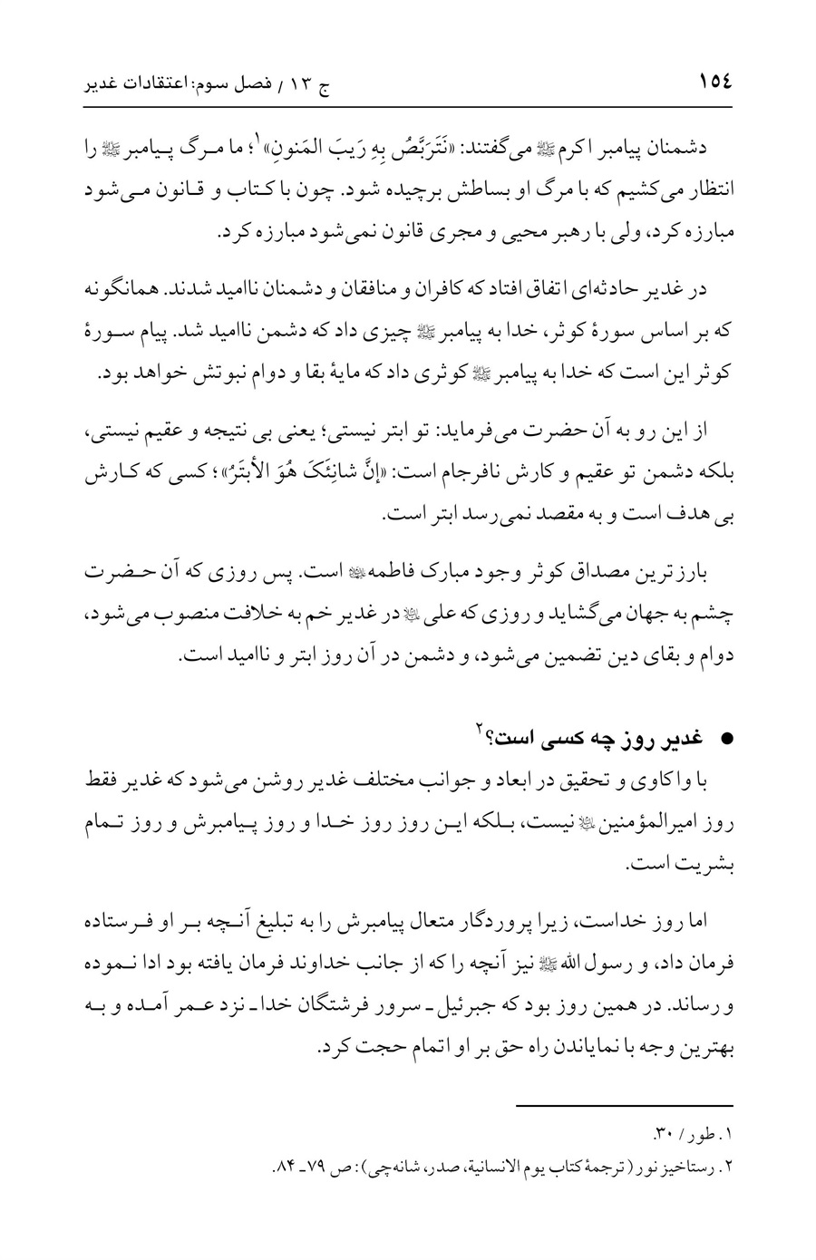 صفحه ۱۵۴
