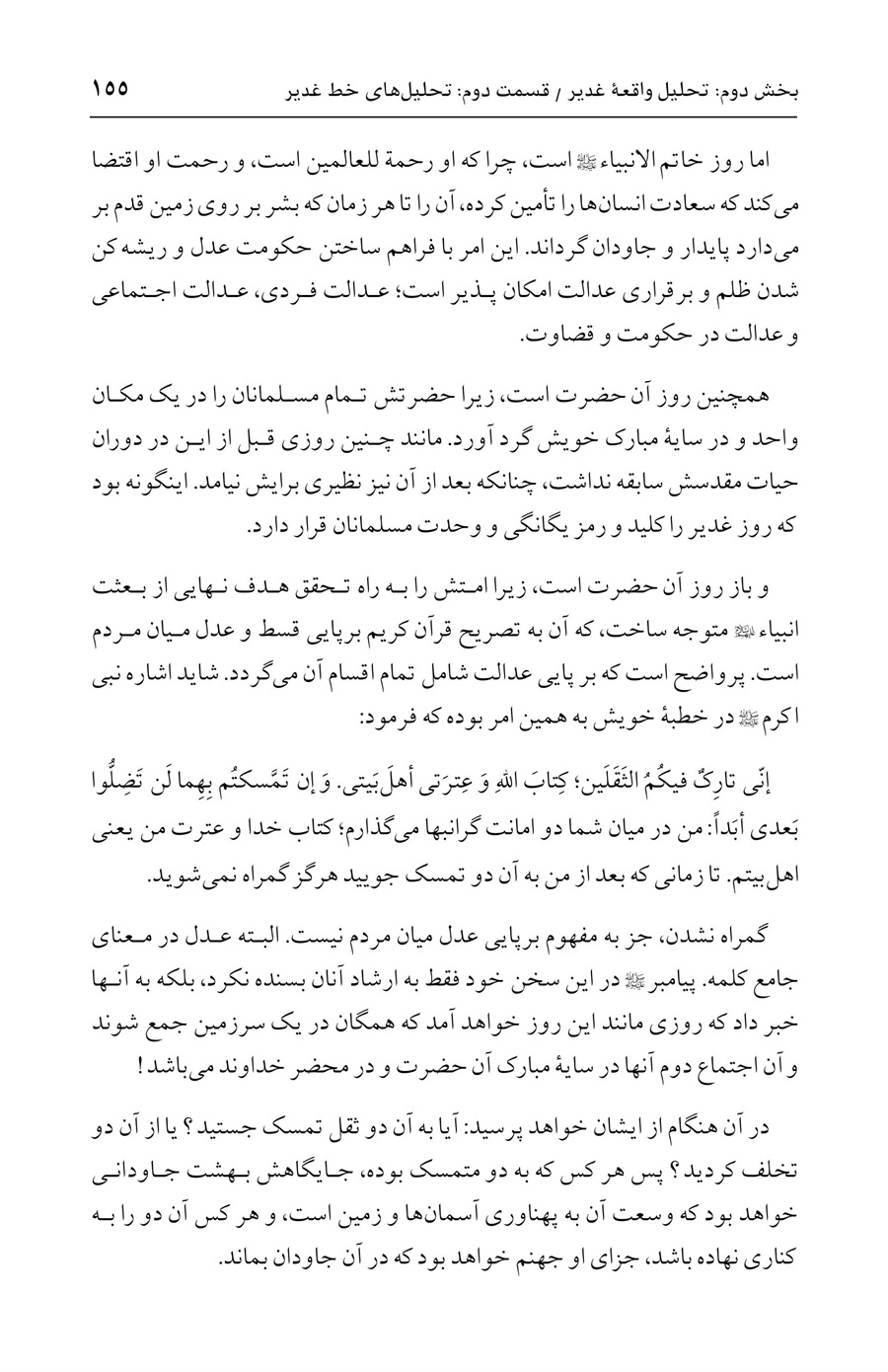 صفحه ۱۵۵