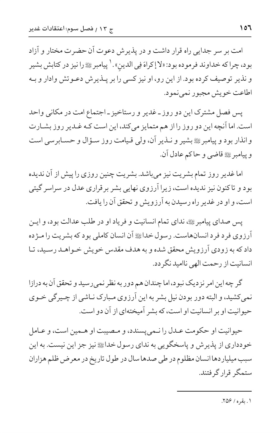 صفحه ۱۵۶