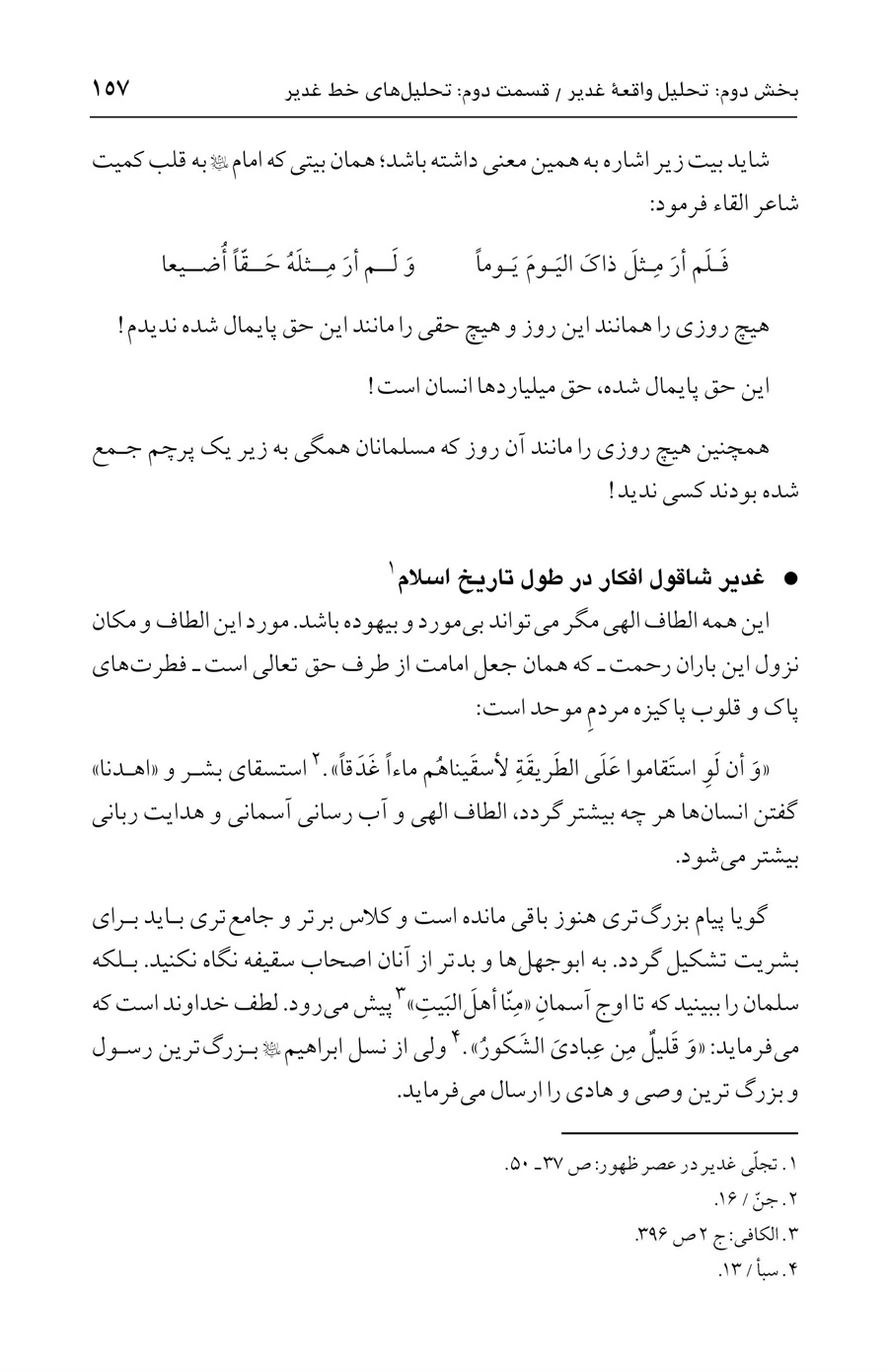 صفحه ۱۵۷