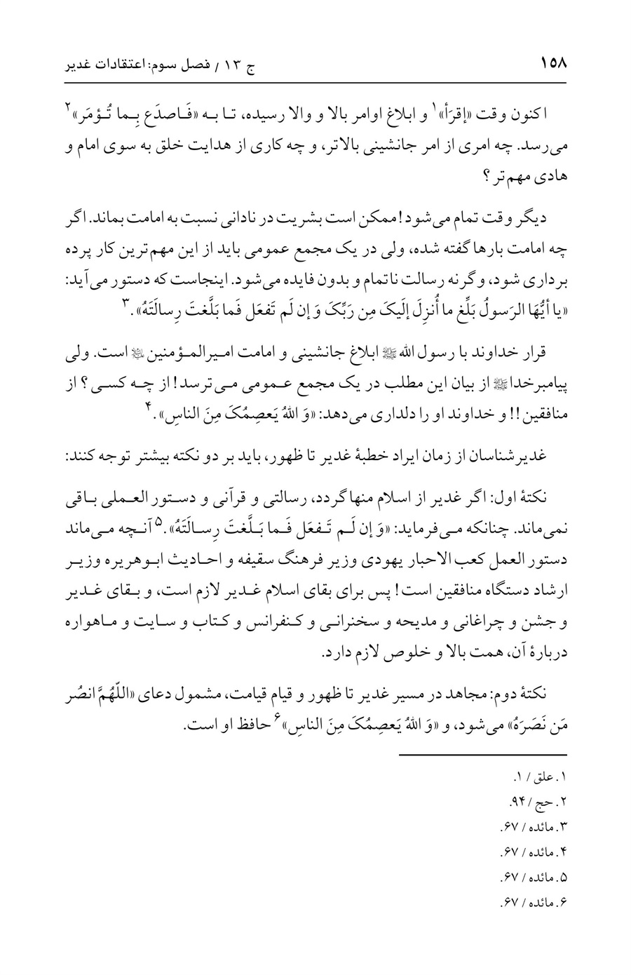 صفحه ۱۵۸