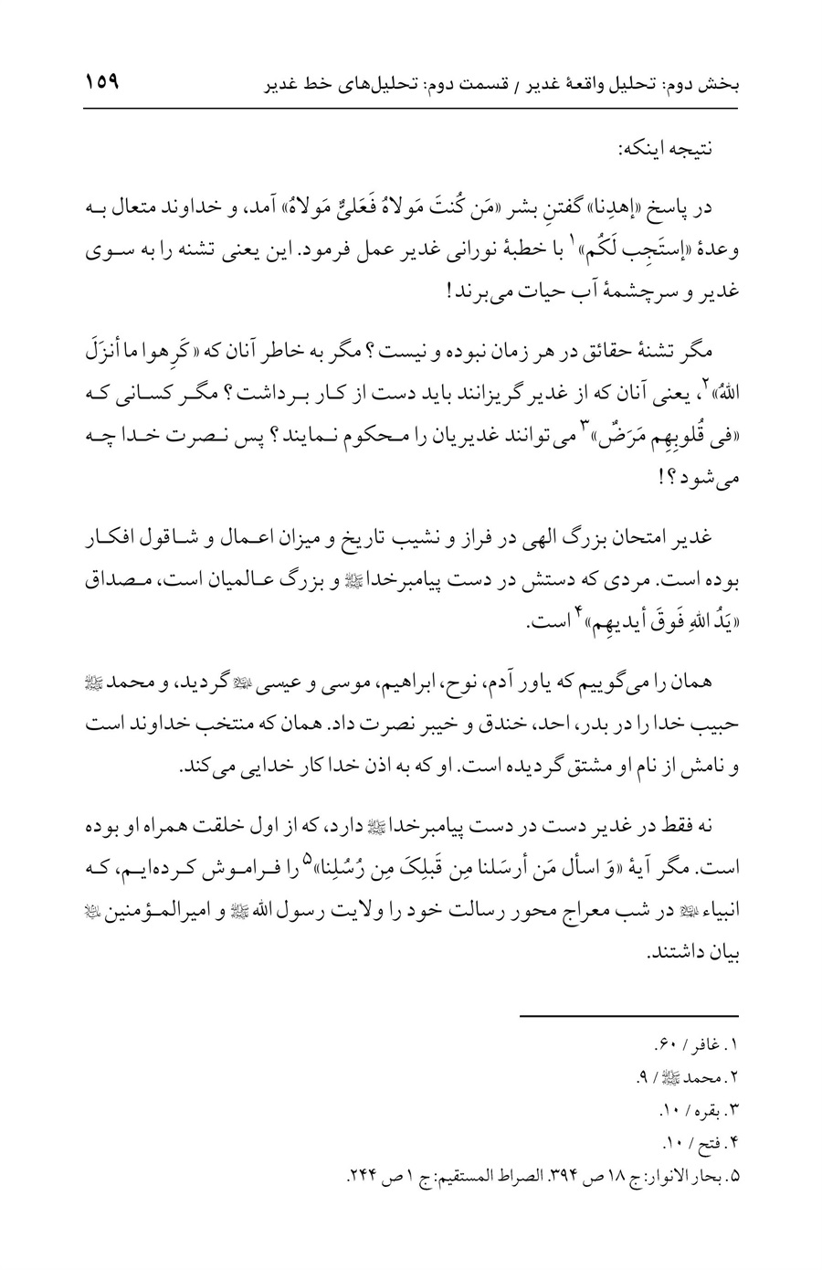 صفحه ۱۵۹