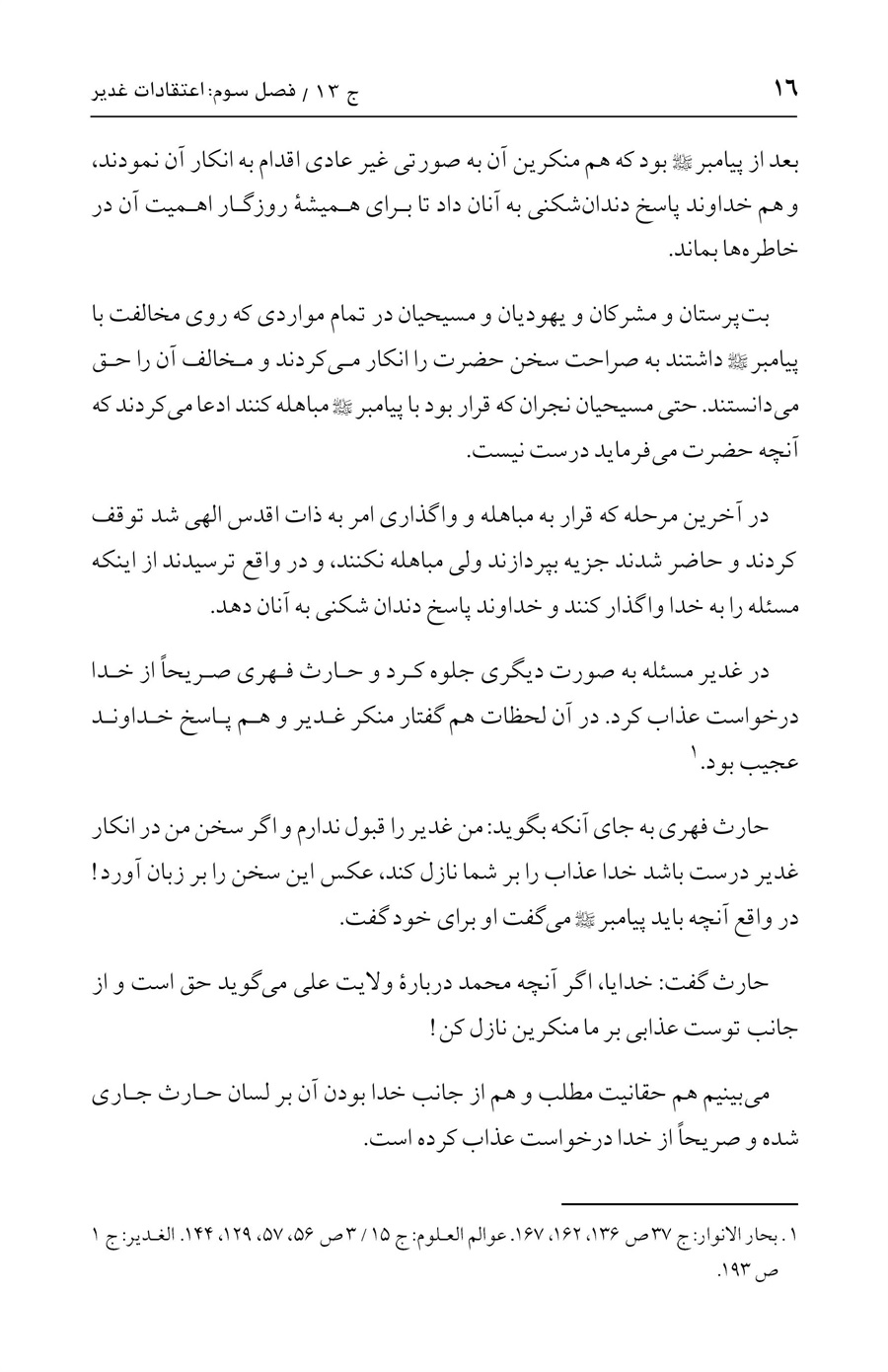 صفحه ۱۶