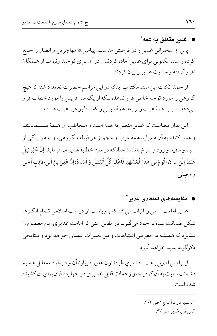 صفحه ۱۶۰