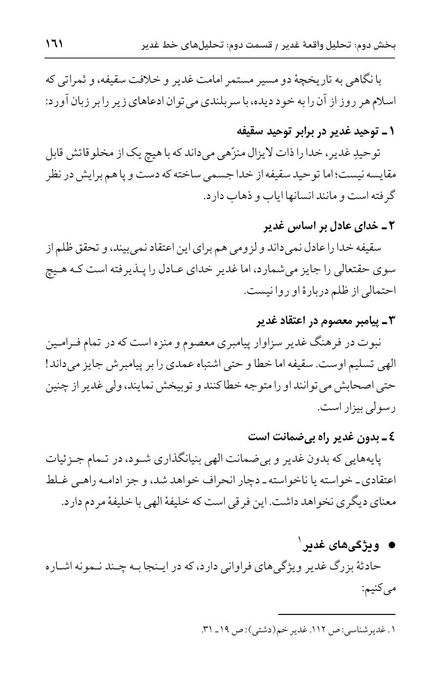 صفحه ۱۶۱