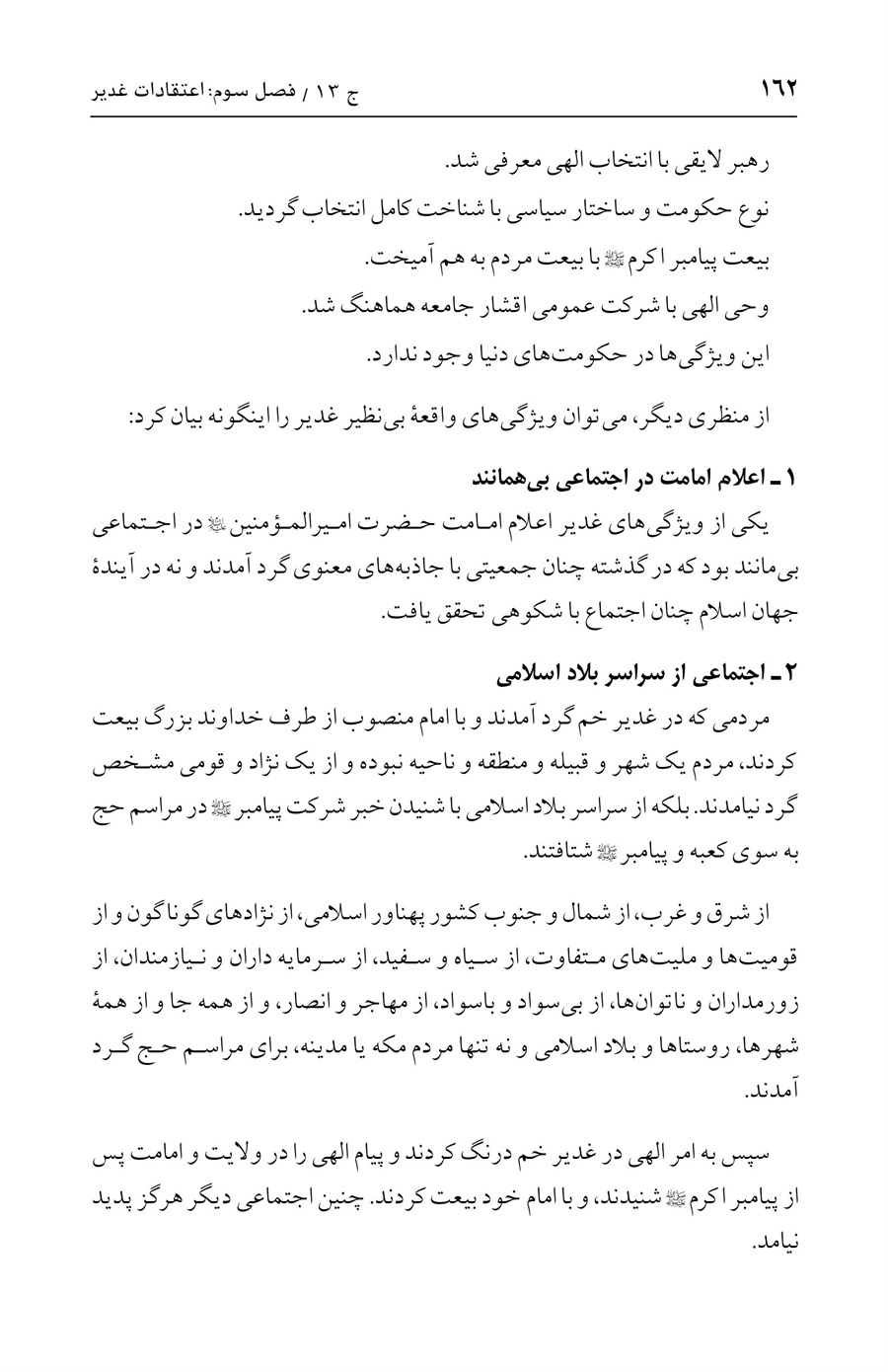 صفحه ۱۶۲