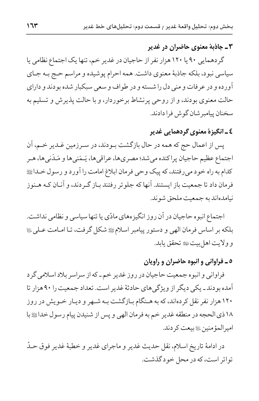 صفحه ۱۶۳