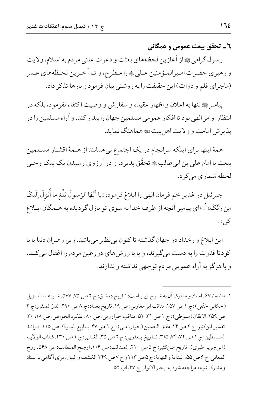 صفحه ۱۶۴