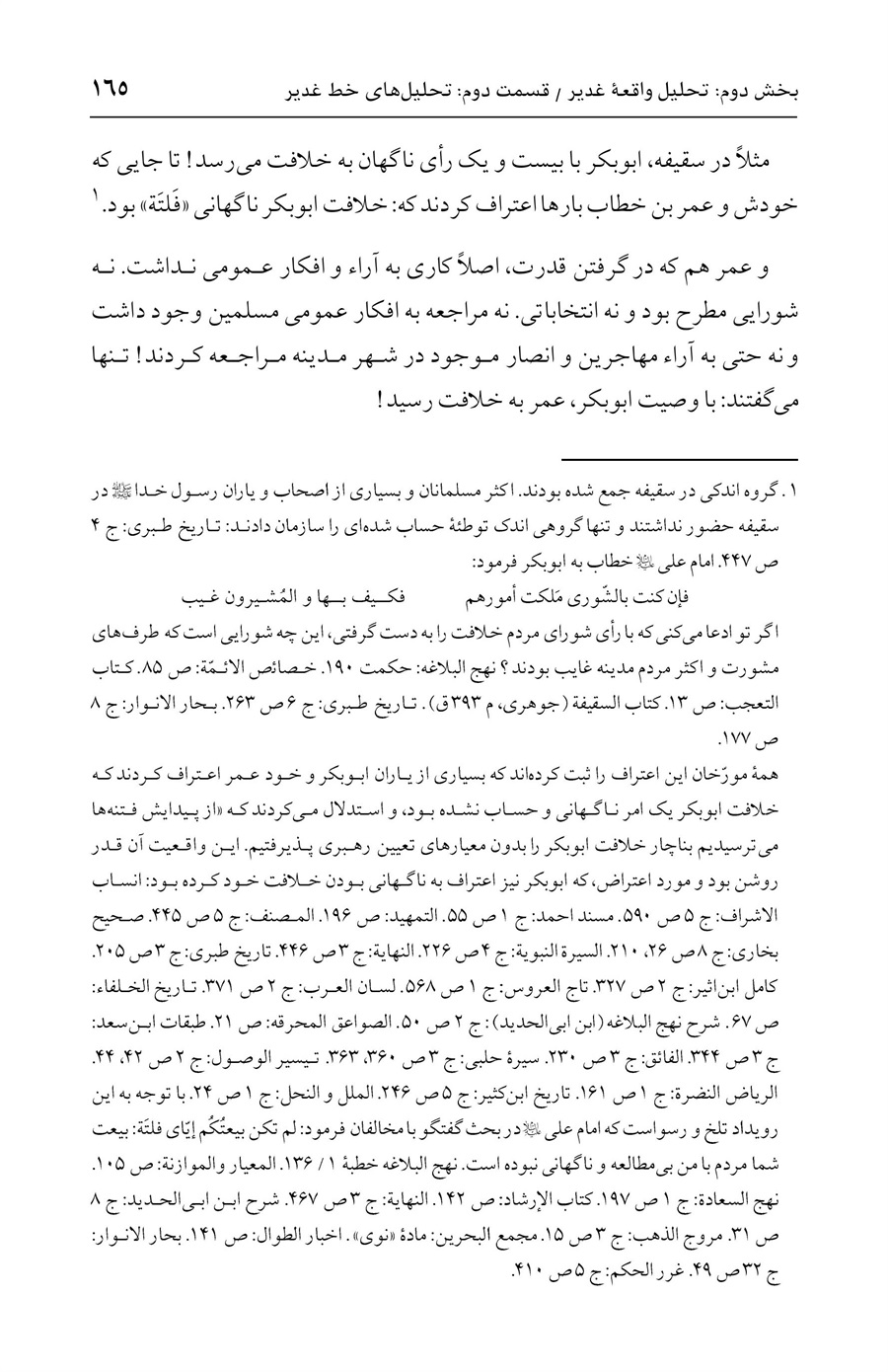 صفحه ۱۶۵
