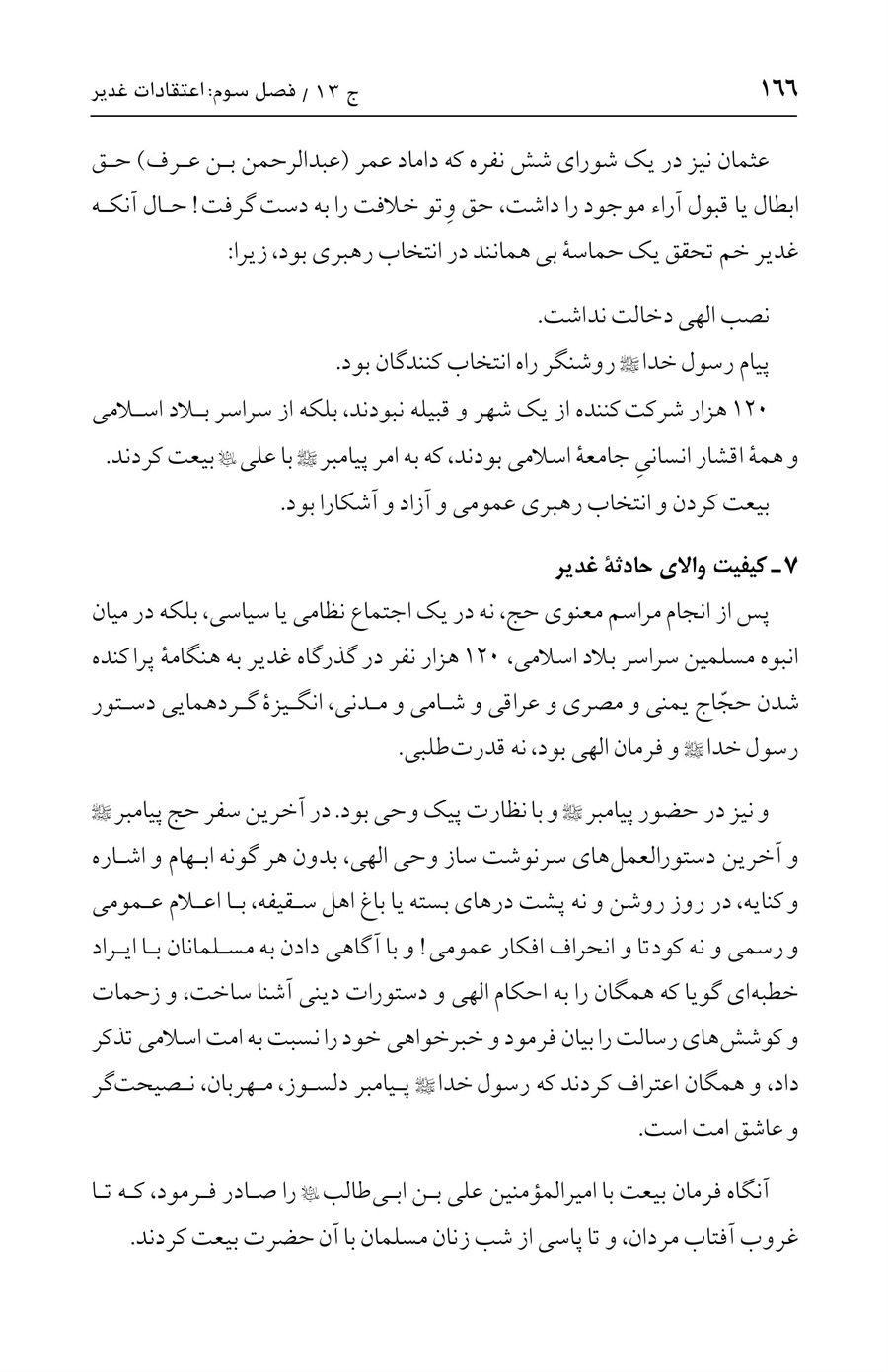 صفحه ۱۶۶