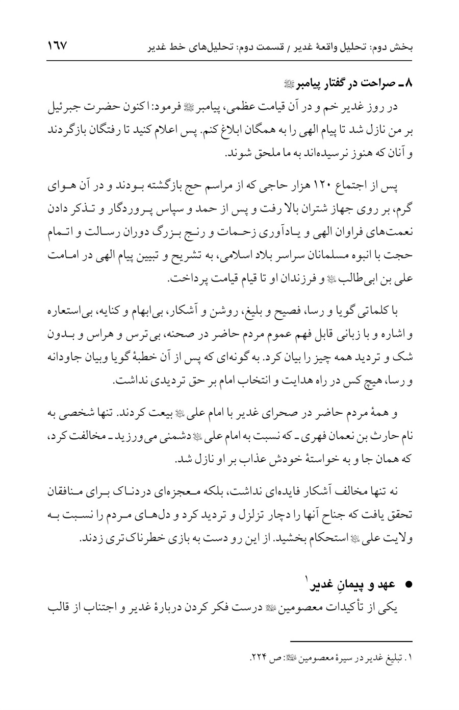 صفحه ۱۶۷