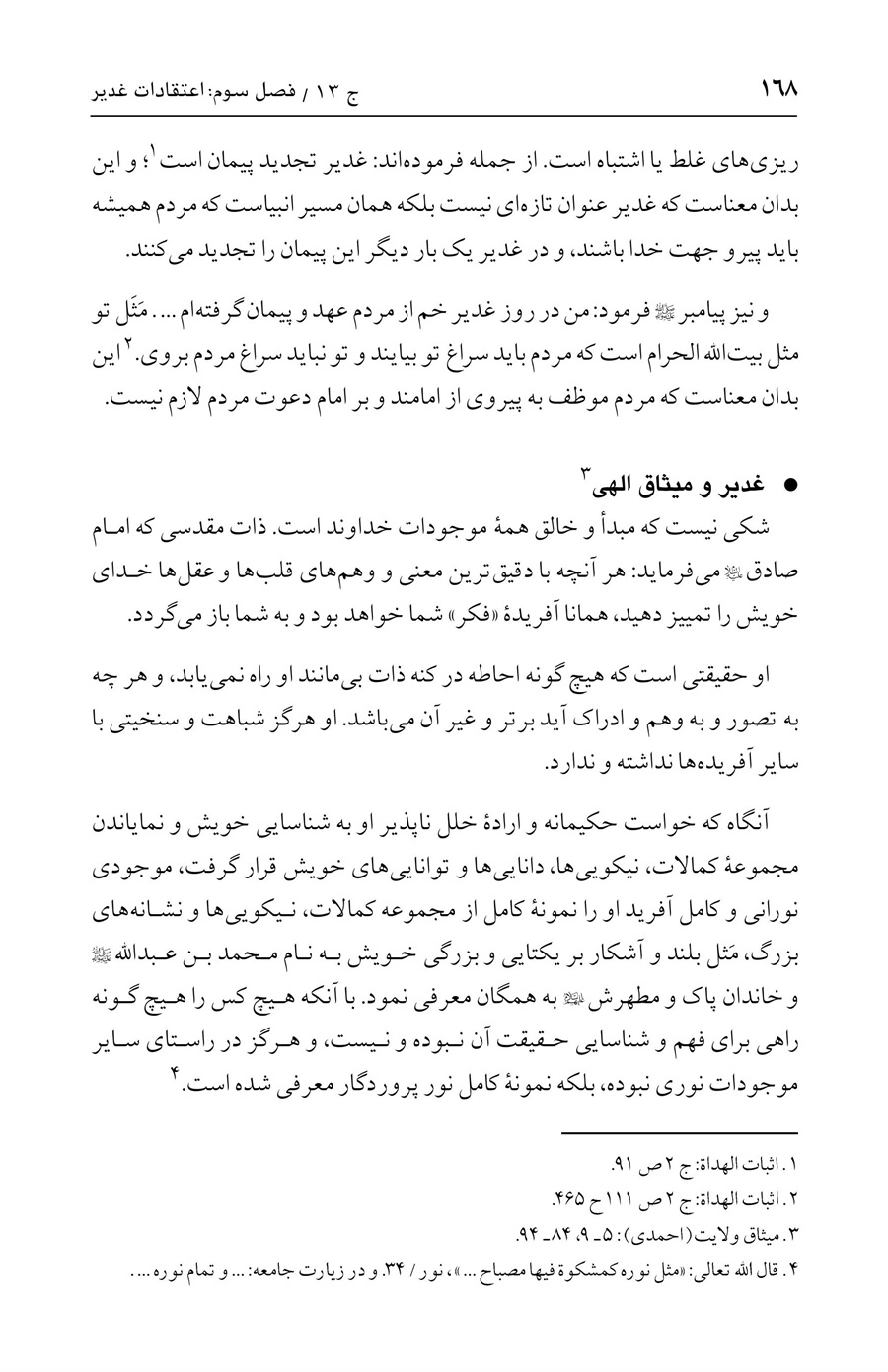 صفحه ۱۶۸