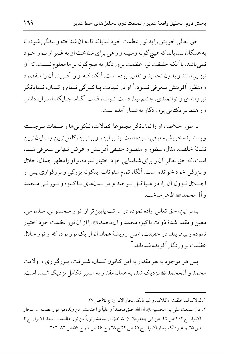 صفحه ۱۶۹