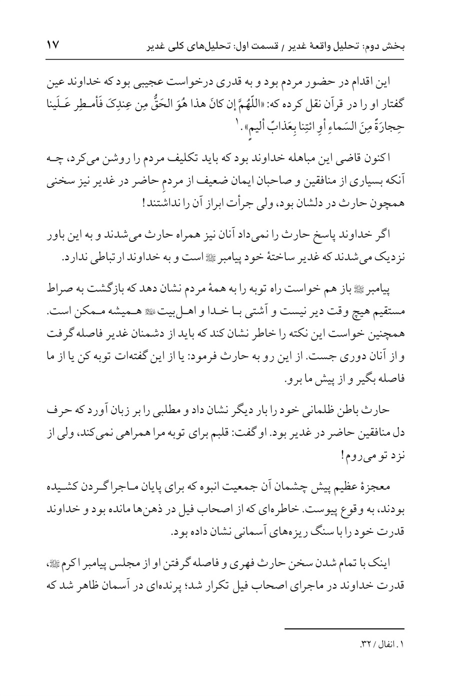 صفحه ۱۷