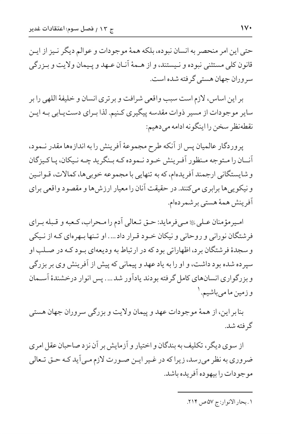 صفحه ۱۷۰