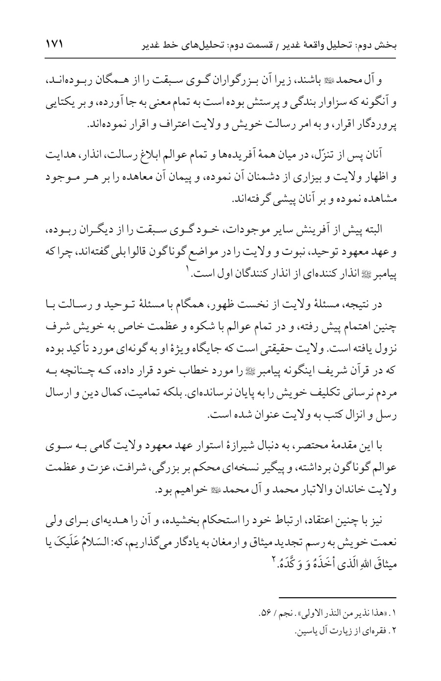 صفحه ۱۷۱